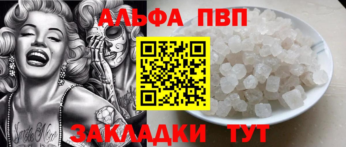 Alfa_PVP кристаллы  Вход с VPN  Alfa_PVP СК КРИС  Саянск 