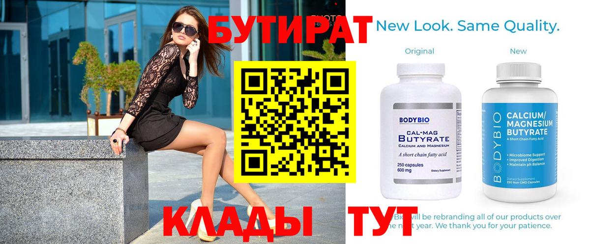 Бутират Butirat  Вход с VPN  Саянск 