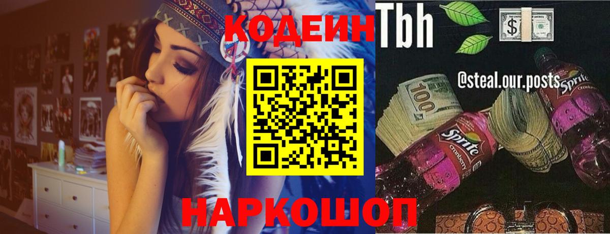 Кодеин напиток Lean (лин)  Кодеин напиток Lean (лин)  Вход с VPN  Саянск 