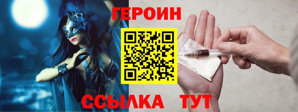 Героин герыч  Вход с VPN  Героин  Саянск 