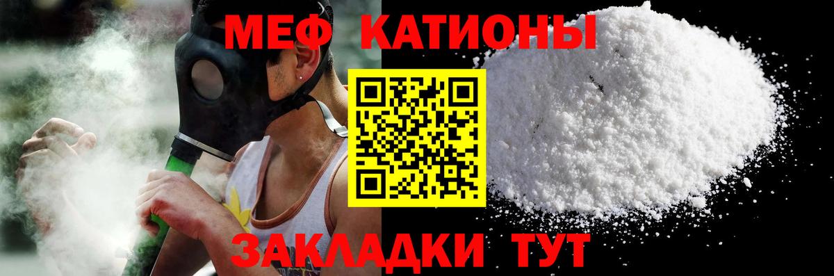 Меф мяу мяу Саянск