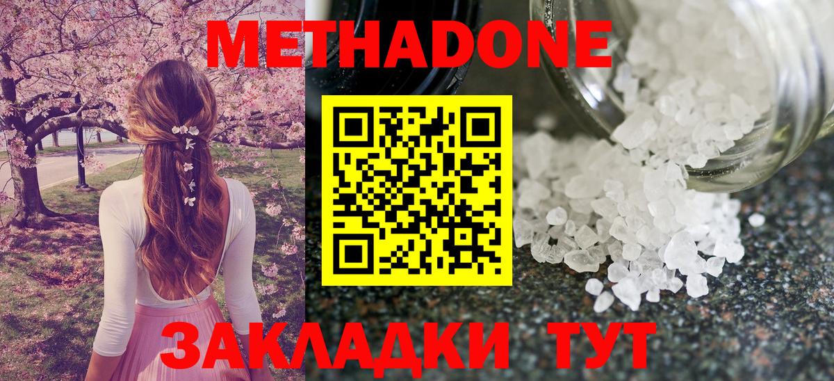 МЕТАДОН белоснежный  Метадон VHQ  Вход с VPN  Саянск 