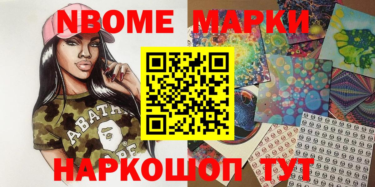 цены наркотик  Марки 25I-NBOMe 1,8мг  Вход с VPN  Саянск  Марки 25I-NBOMe 1,8мг 